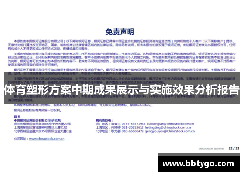 体育塑形方案中期成果展示与实施效果分析报告